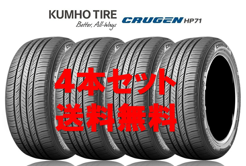 送料無料!! 225/60R17 クムホ クルーゼン HP71 個人宅OK 新品タイヤ【4本セット】(k17-0486) 【新品】 33,800円