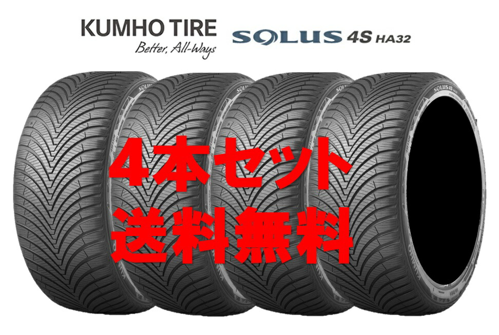 送料無料!! 215/60R16 クムホ ソルウス4S HA32 オールシーズン 個人宅OK 新品タイヤ【4本セット】(k16-0460) 【新品】｜タイヤセンターＪＥＩ 33,020円