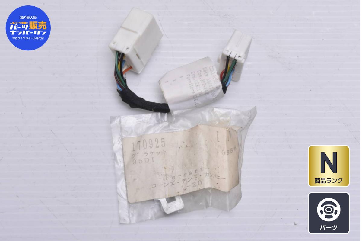 中古 185709 フェラーリ 360 モデナ スパイダー チャレンジストラダーレ 純正 A/C AC エアコン ブリッジハーネス|中古 タイヤ ホイールのカイショー