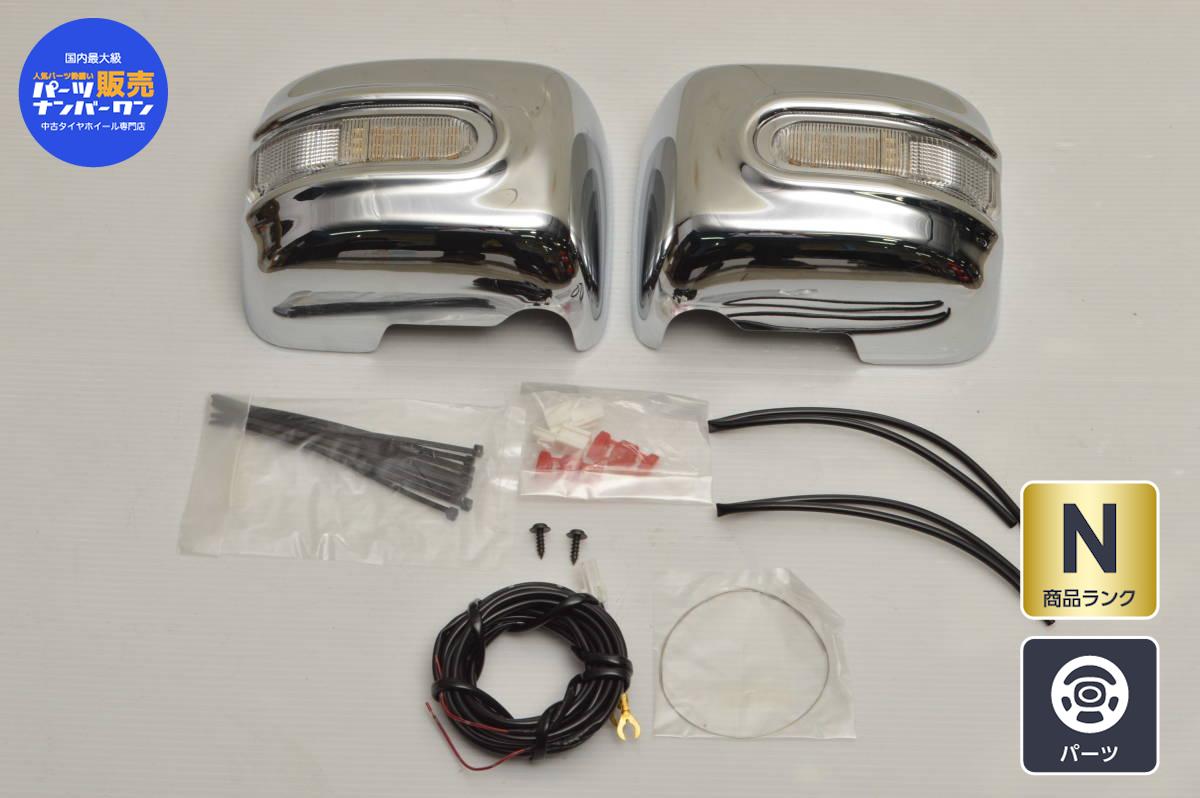 中古 ベンツ W463 Gクラス用 ウィンカー付ミラーカバー 左右セット メッキタイプ 802000200|中古 タイヤ ホイールのカイショー