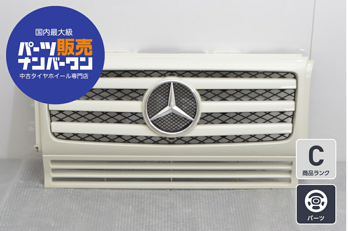 中古 メルセデスベンツ W463 Gクラス 純正 フロントグリル ラジエターグリル ホワイト