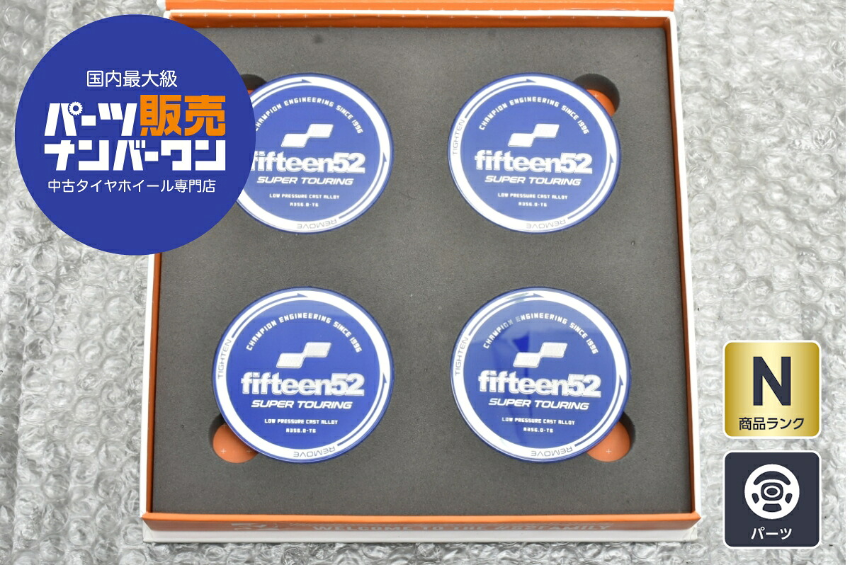 中古 Fifteen52 スーパーツーリング センターキャップ ブルー/クローム 4個セット|中古 タイヤ ホイールのカイショー