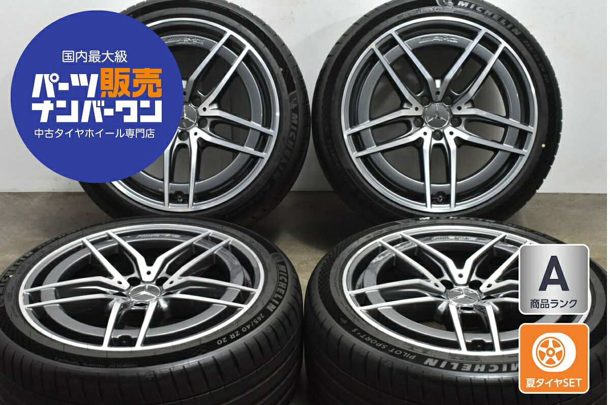 中古 メルセデスAMG C192 GT43 クーペ 純正 タイヤホイールセット 4本セット 20インチ 9.5J +53.5 11J +56 PCD 112 265/40R20 295/35R20【2024年製 ミシュラン 製 タイヤ付き】品番：A2324012100 A1924010400｜中古 タイヤ ホイールのカイショー 159,750円