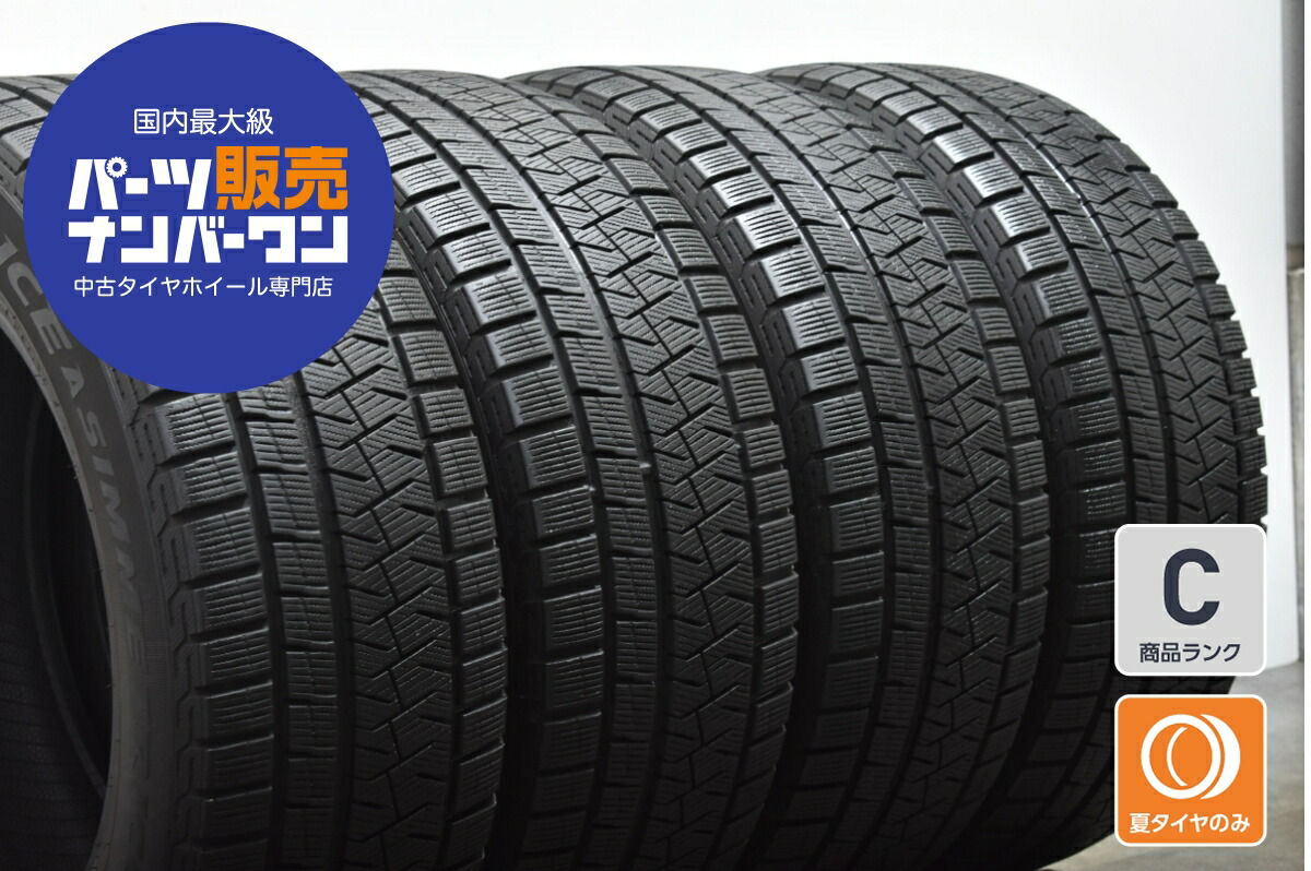 中古 ピレリ スタッドレスタイヤ 4本セット 235/55R17 99Q【 アイスアシンメトリコ 】|中古 タイヤ ホイールのカイショー