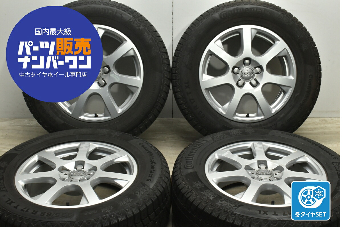 中古 アウディ 8R型 Q5 純正 スタッドレスタイヤホイールセット 4本セット 17インチ 7.0J×17+37 PCD 112 235/65R17 108T【 コンチネンタル 製 スタッドレスタイヤ付き】