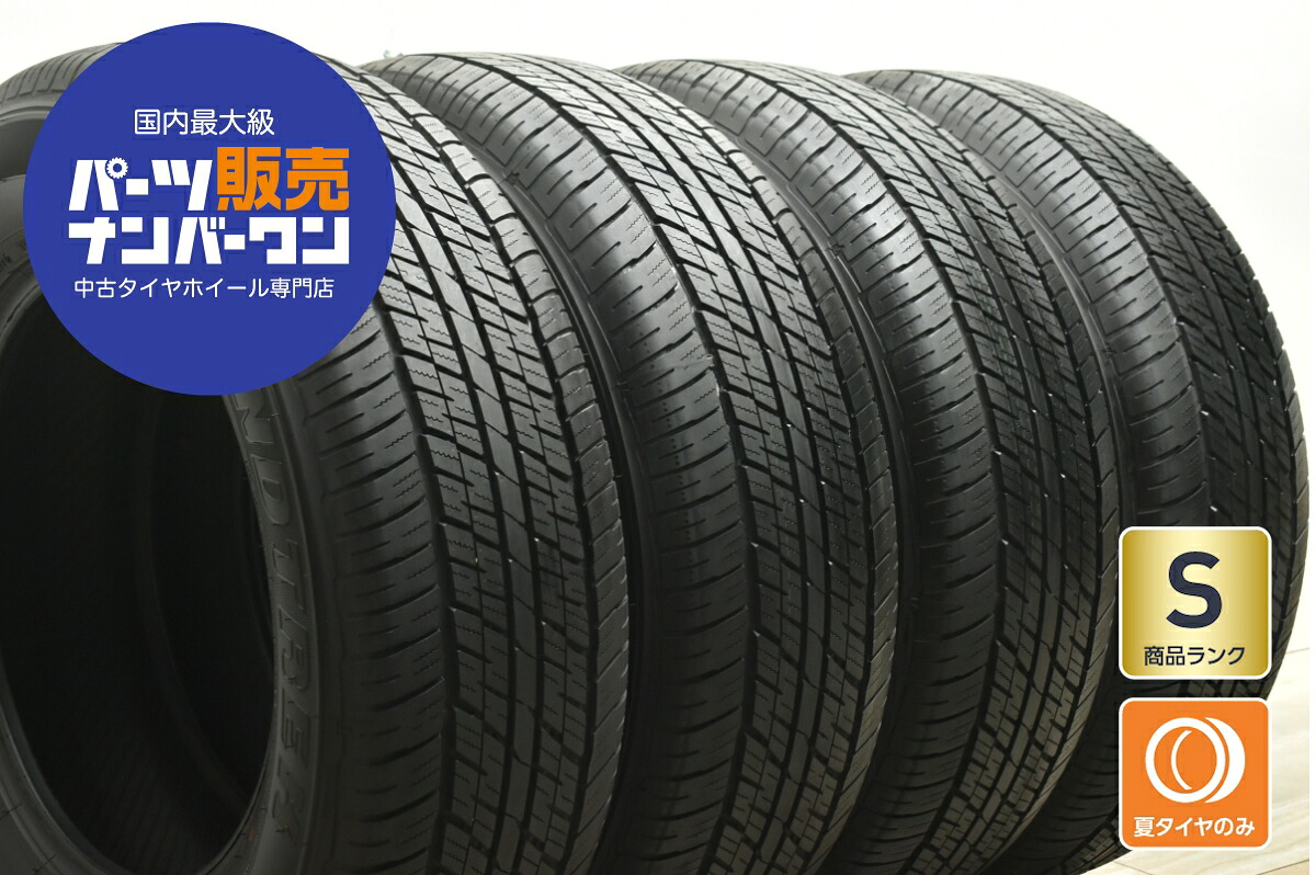 中古 ダンロップ タイヤ 4本セット 265/65R18 114V【 ダンロップグラントレックAT23 】｜中古 タイヤ ホイールのカイショー 28,535円