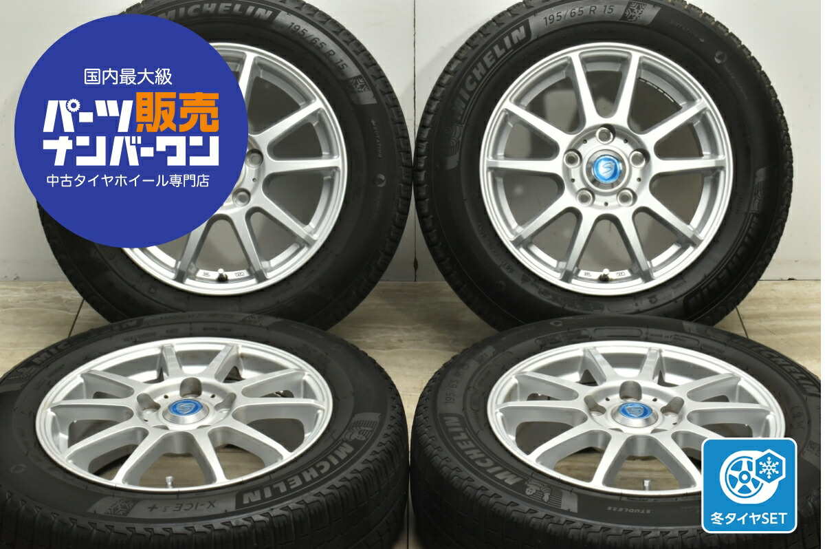 中古スタッドレスタイヤホイール付き195/65R15 95T 履き替え無料2024 中古スタッドレスタイヤホイール付き195/65R15 95T 履き替え無料2024