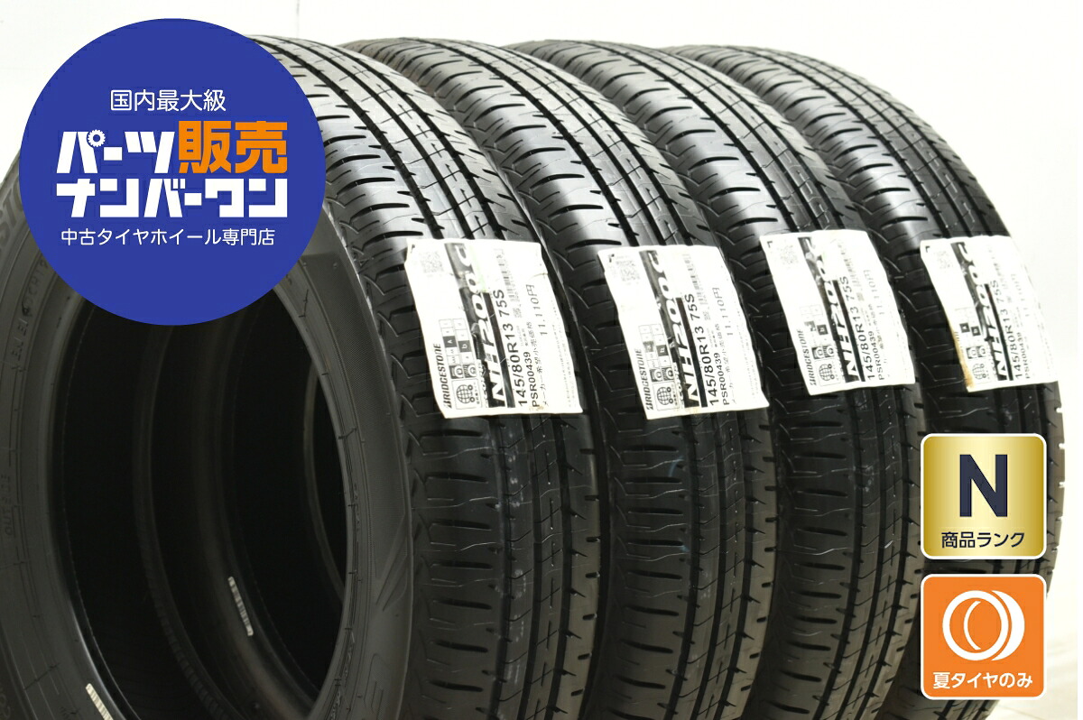 中古 ブリヂストン タイヤ 4本セット 145/80R13 75S【 ブリヂストンエコピアNH200C 】