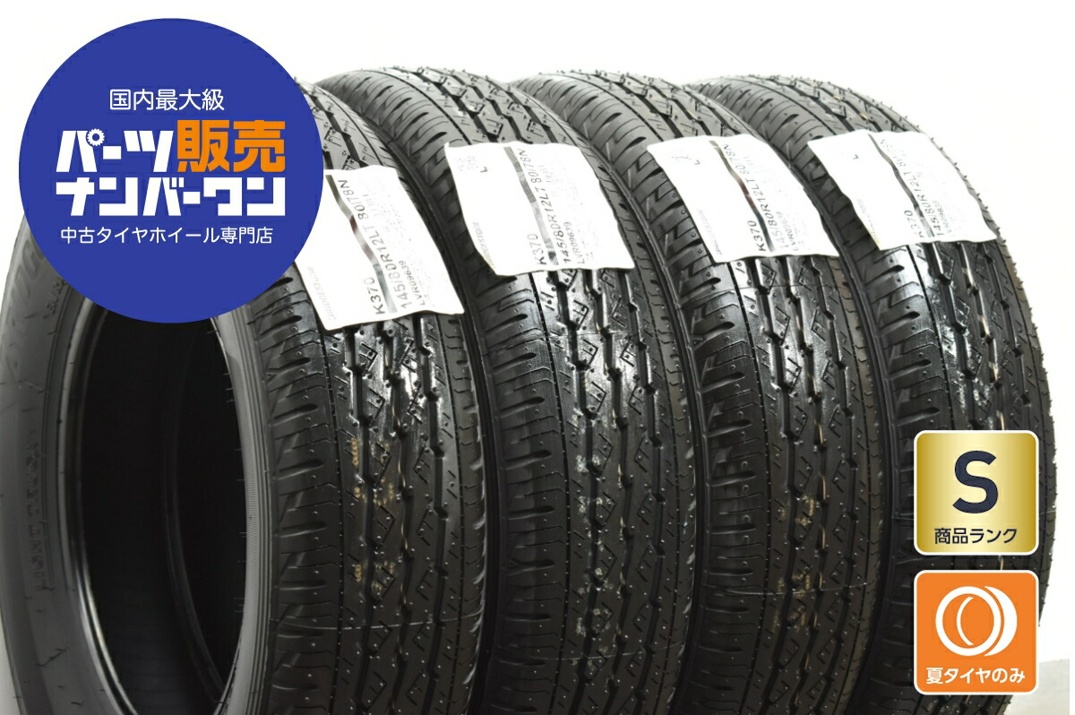 楽天市場】145/80R12 80/78 ブリヂストン RD-605 STEEL 中古