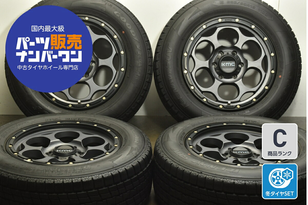 中古 KMC スタッドレスタイヤホイールセット 4本セット 18インチ 8.5J×18+18 PCD 139.7 265/60R18 110Q【 グッドイヤー 製 スタッドレスタイヤ付き】|中古 タイヤ ホイールのカイショー