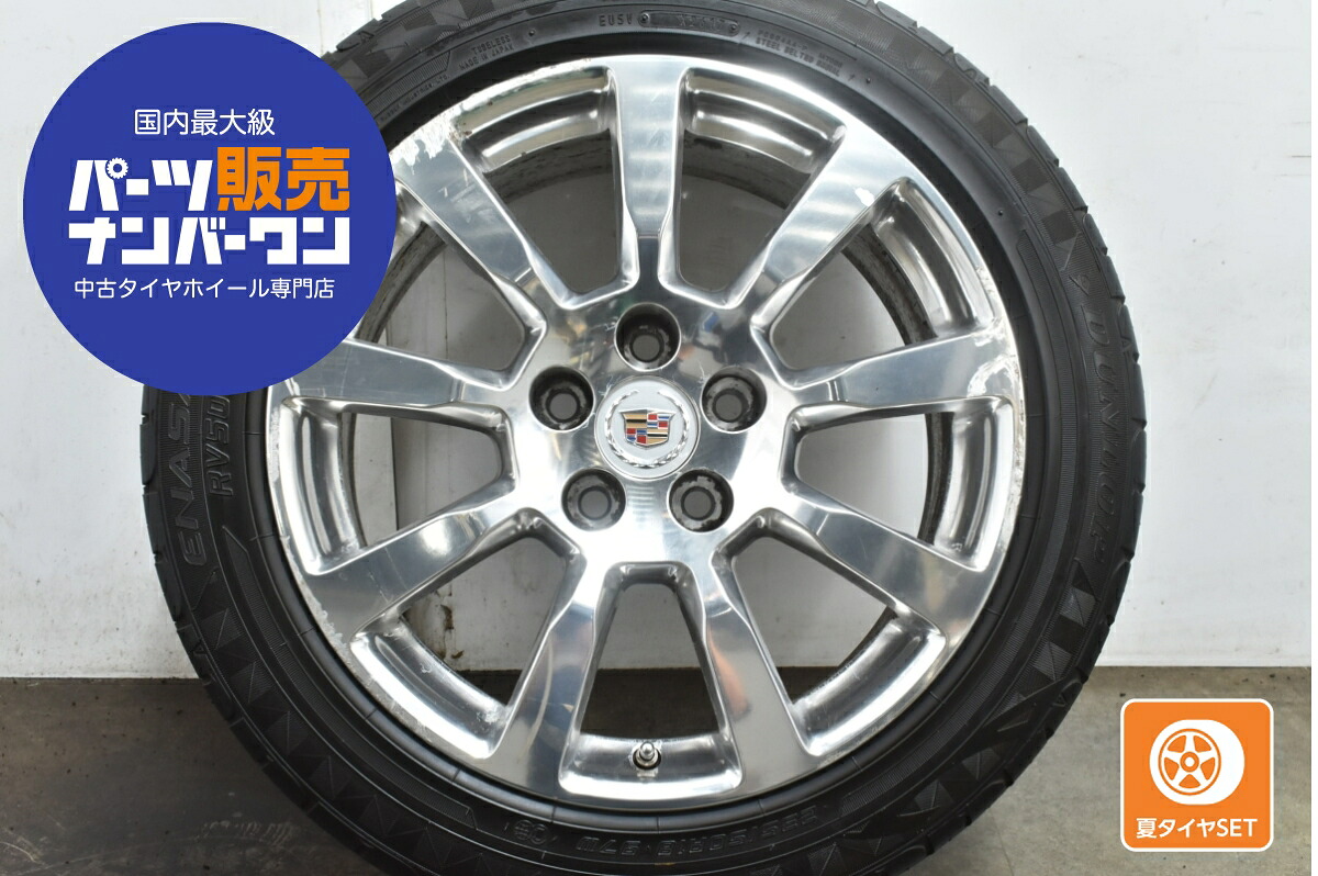 中古 キャデラック タイヤホイールセット 1本セット 18インチ 8.5J&times;18+48 PCD 120 235/50R18 97W【 ダンロップ 製 タイヤ付き】｜中古 タイヤ ホイールのカイショー