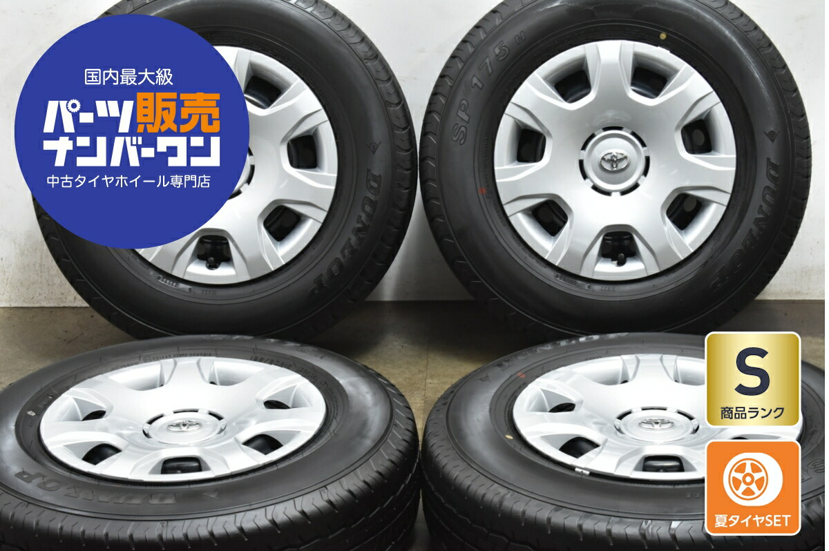 楽天市場】4本 ハイエース 200系 貨物車 商用車 中古 美品 15インチ