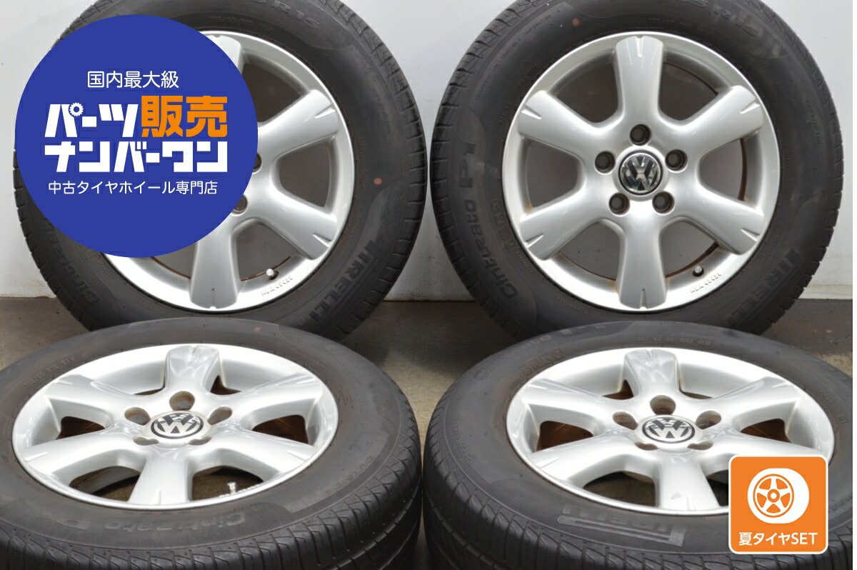 中古 フォルクスワーゲン タイヤホイールセット 4本セット 15インチ 6.5J&times;15+50 PCD 112 195/65R15 91V【 ピレリ 製 タイヤ付き】｜中古 タイヤ ホイールのカイショー