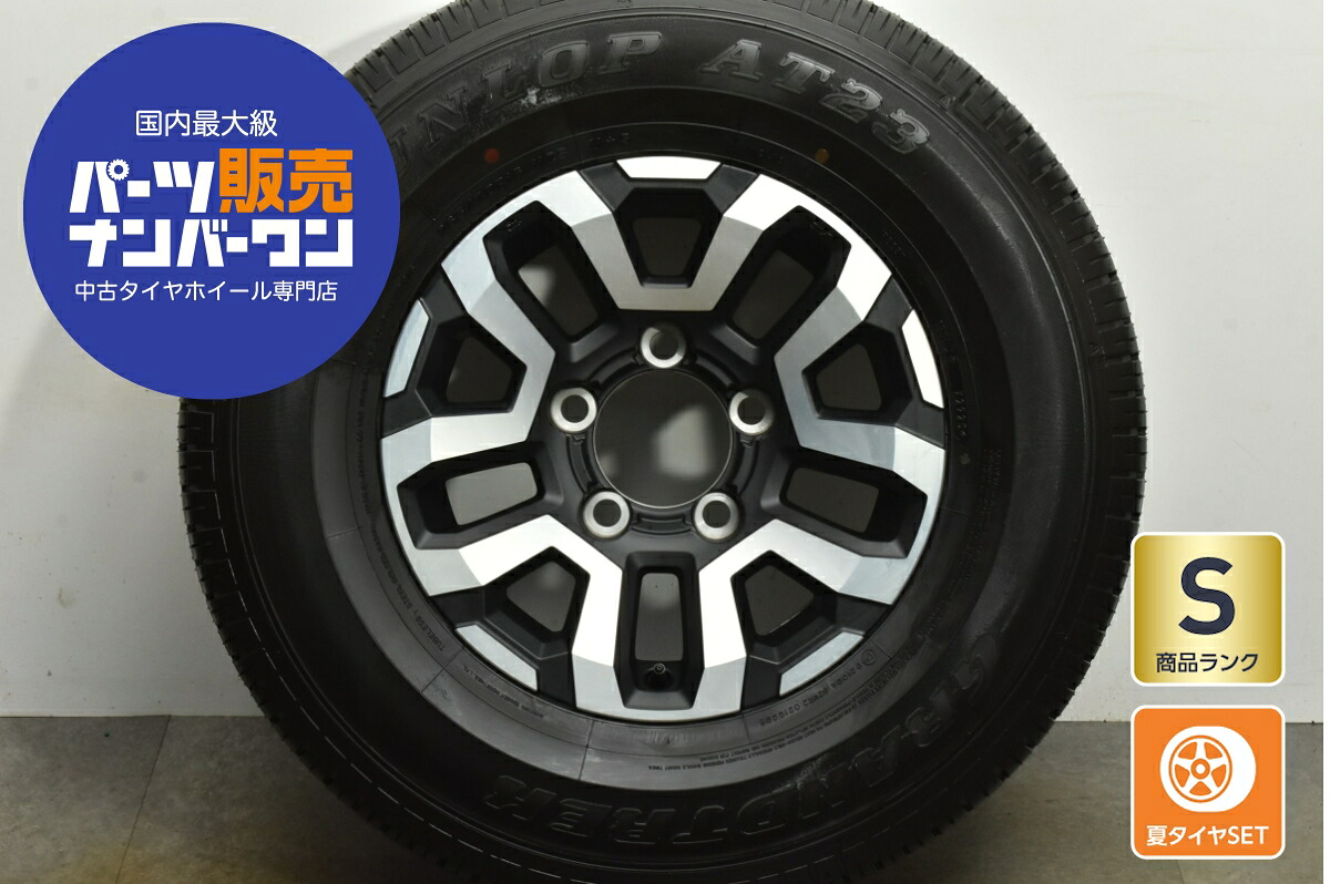 中古 トヨタ タイヤホイールセット 1本セット 16インチ 7.0J×16±0 PCD 150 265/70R16 112S【 ダンロップ 製 タイヤ付き】|中古 タイヤ ホイールのカイショー