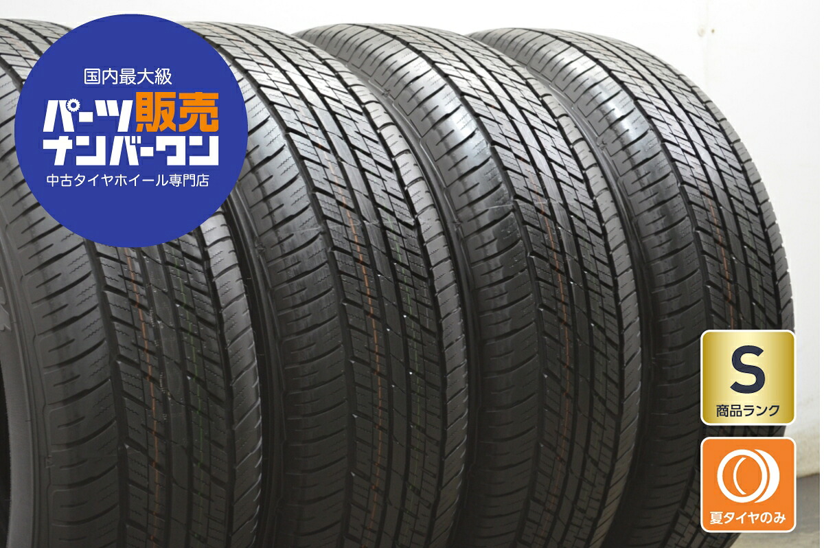 中古 2025年製 ダンロップ タイヤ 4本セット 265/65R18 114V【 グラントレックAT23 】｜中古 タイヤ ホイールのカイショー