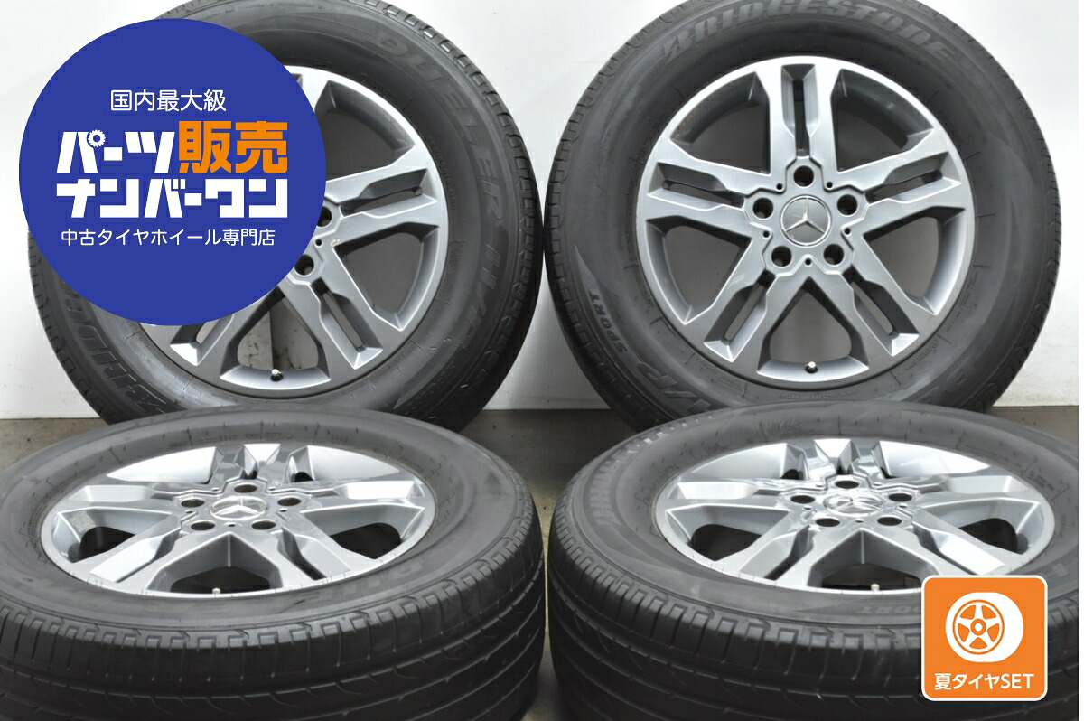中古 メルセデス・ベンツ タイヤホイールセット 4本セット 18インチ 7.5J×18+43 PCD 130 265/60R18 110H【 ブリヂストン 製 タイヤ付き】|中古 タイヤ ホイールのカイショー