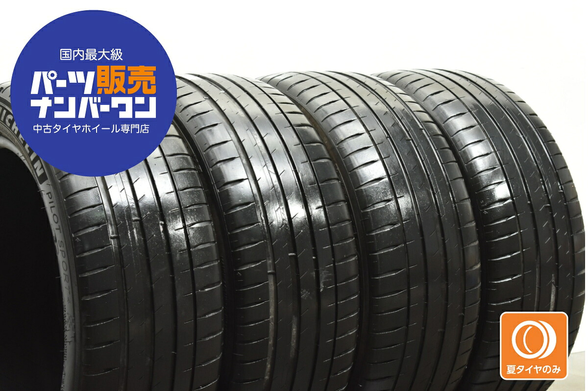 中古 ミシュラン タイヤ 4本セット 205/50R17 93W【 ミシュランパイロットスポーツ4 】