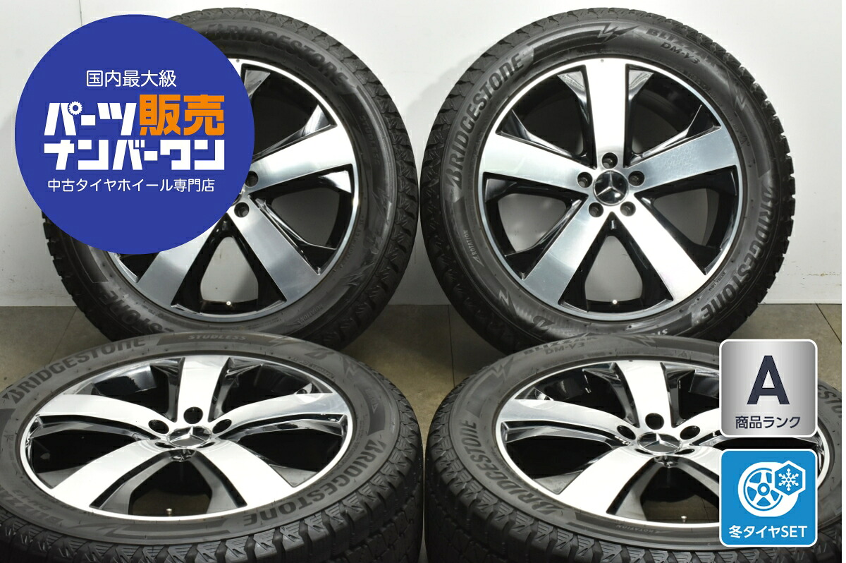 中古 メルセデス・ベンツ X167 GLSクラス 純正 RONAL製 スタッドレスタイヤホイールセット 4本セット 20インチ 8.5J×20+62.6 8.5J×20+35.5 PCD 112 275/50R20 113Q【 ブリヂストン 製 スタッドレスタイヤ付き】