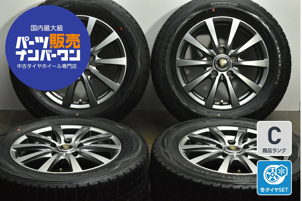 中古 スタッドレスタイヤホイールセット 4本セット 15インチ 6.0J×15+50 PCD 114.3 195/65R15 91Q【 ダンロップ 製 スタッドレスタイヤ付き】