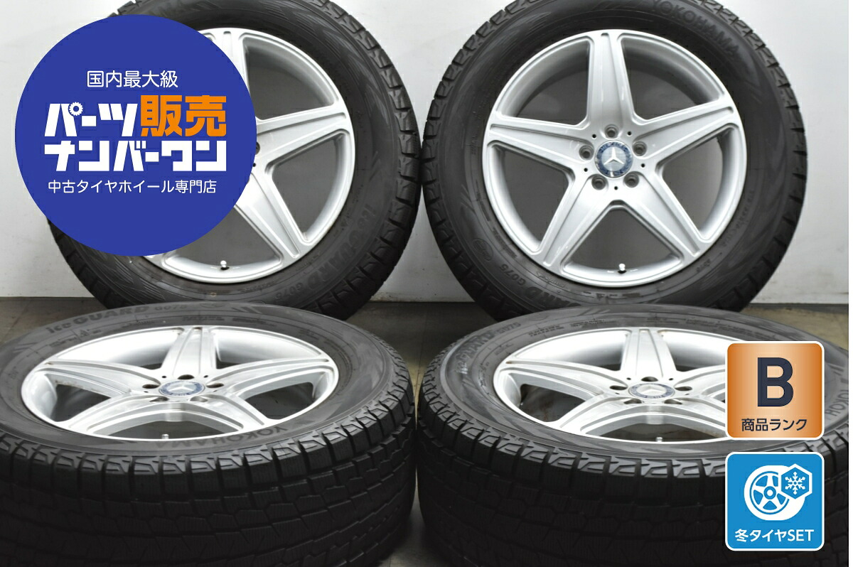 中古 スタッドレスタイヤホイールセット 4本セット 19インチ 8.5J×19+56 PCD 112 275/55R19 111Q【 ヨコハマ 製 スタッドレスタイヤ付き】