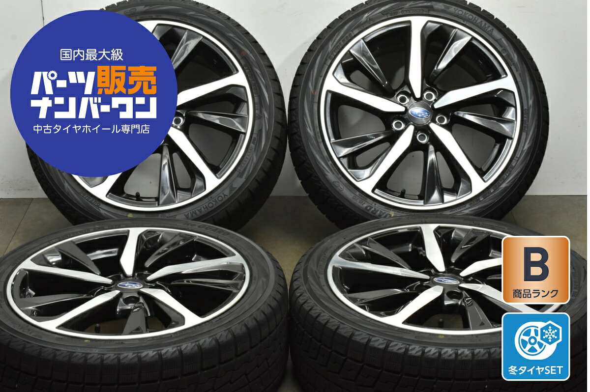 中古 スバル スタッドレスタイヤホイールセット 4本セット 18インチ 7.5J×18+55 PCD 114.3 225/45R18 95Q【 ヨコハマ 製 スタッドレスタイヤ付き】