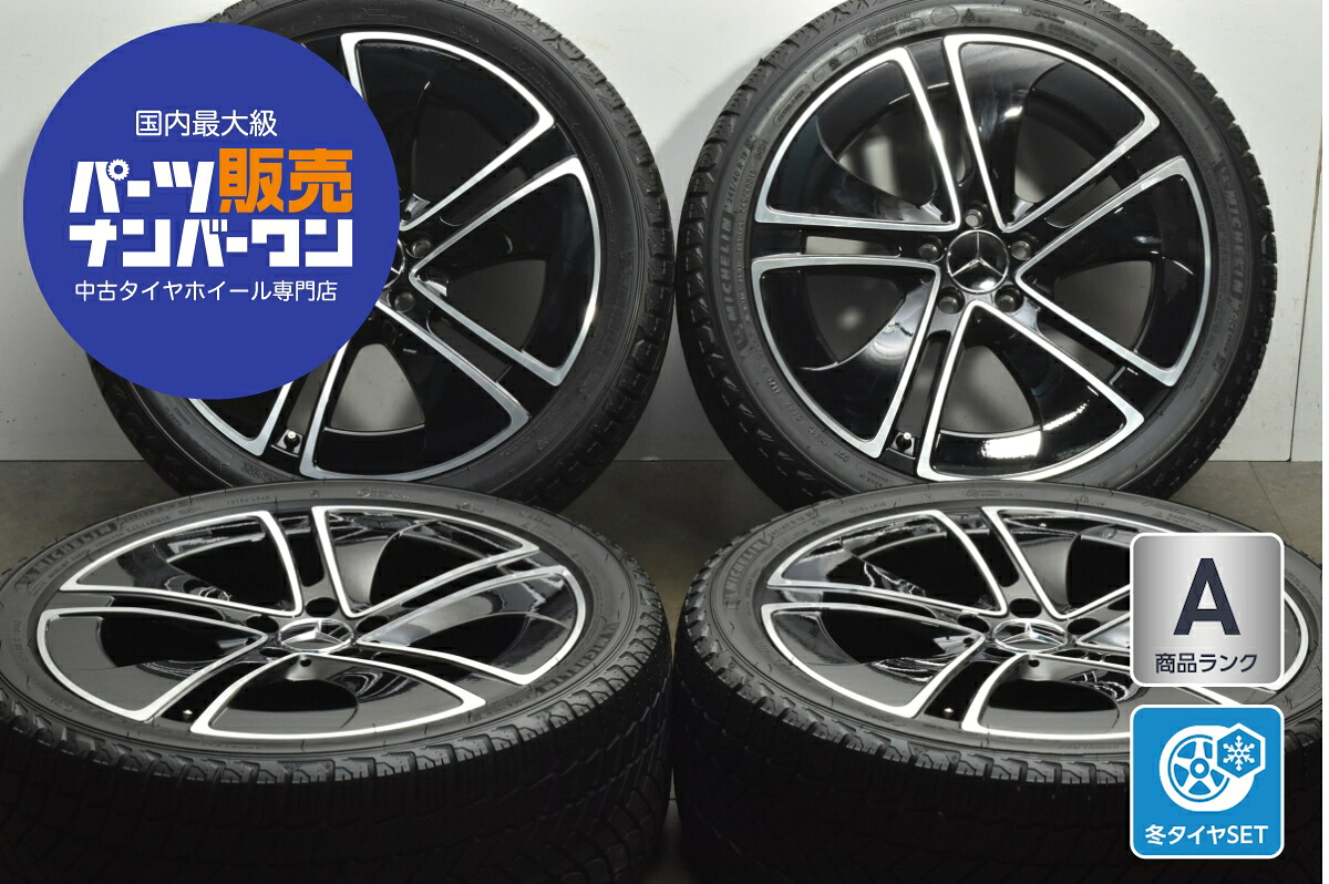 中古 メルセデス・ベンツ スタッドレスタイヤホイールセット 4本セット 19インチ 8.0J×19+45.1 PCD 112 245/40R19 98H【 ミシュラン 製 スタッドレスタイヤ付き】