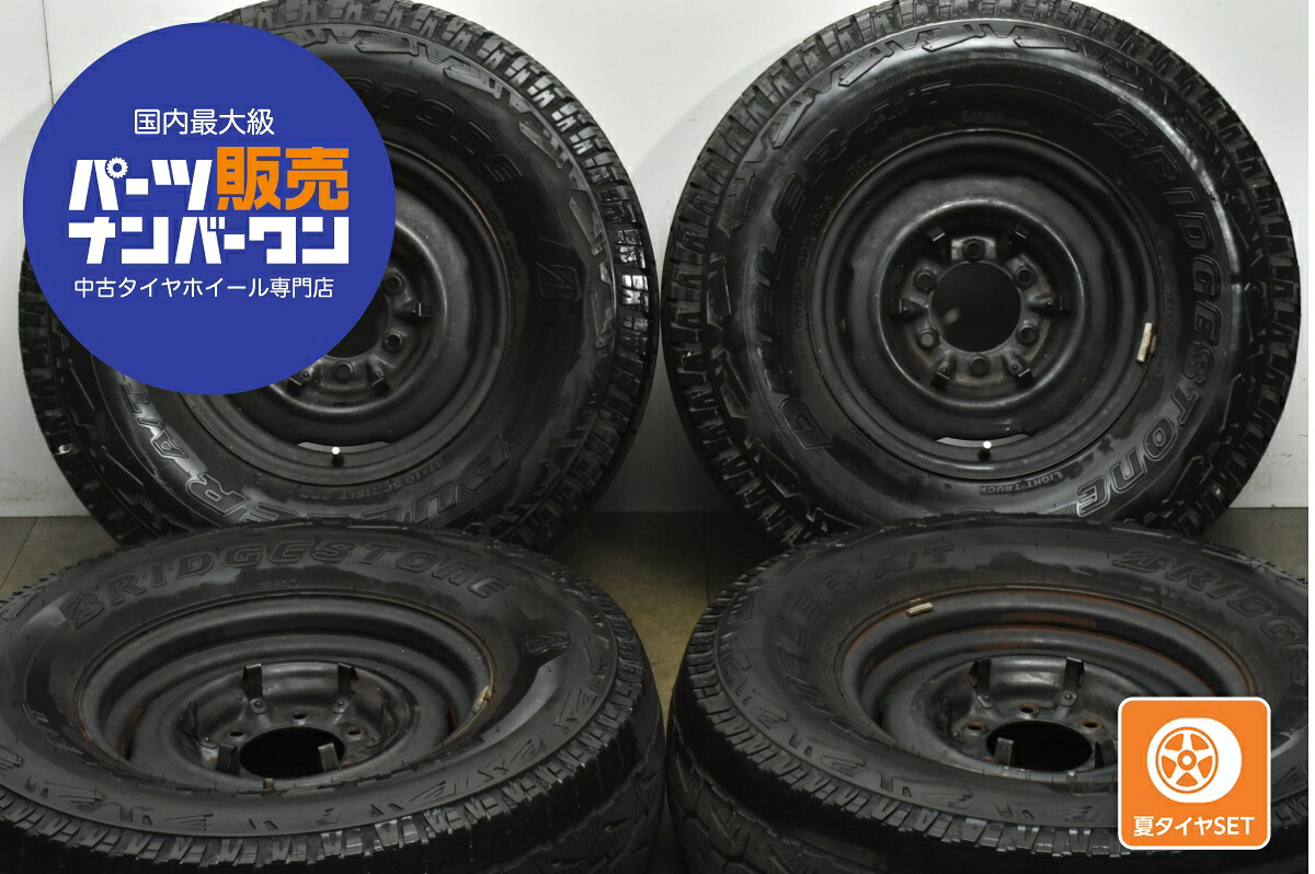 中古 トヨタ タイヤホイールセット 4本セット 15インチ 5.5J&times;15&plusmn;0 PCD 139.7 / 31&times;10.5R15【 ブリヂストン 製 タイヤ付き】｜中古 タイヤ ホイールのカイショー
