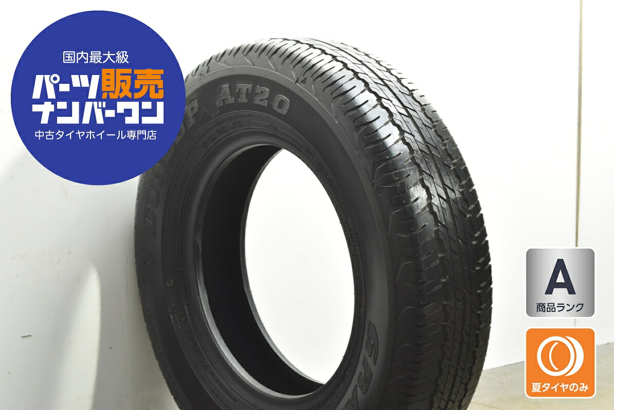 中古 ダンロップ タイヤ 1本セット 195/80R15 96S【 ダンロップグラントレックAT20 】