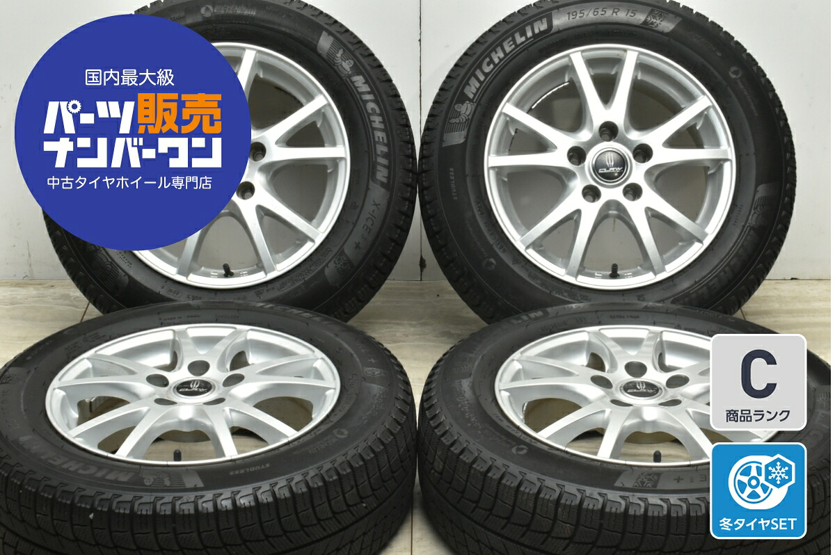 中古 CLAW スタッドレスタイヤホイールセット 4本セット 15インチ 6.0J&times;15+43 PCD 114.3 195/65R15 95T【 ミシュラン 製 スタッドレスタイヤ付き】｜中古 タイヤ ホイールのカイショー