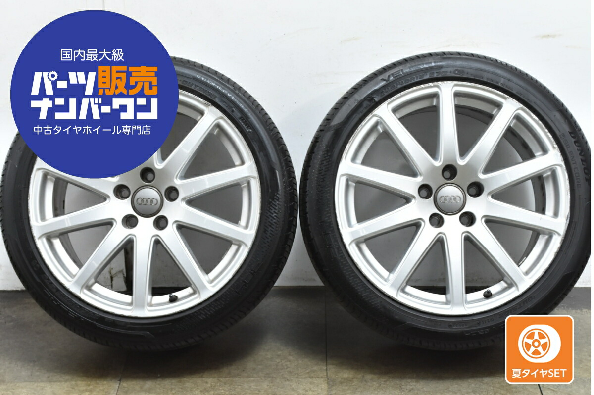 中古 アウディ タイヤホイールセット 2本セット 18インチ 9.0J×18+52 PCD 112 245/40R18 97W【 ダンロップ 製 タイヤ付き】