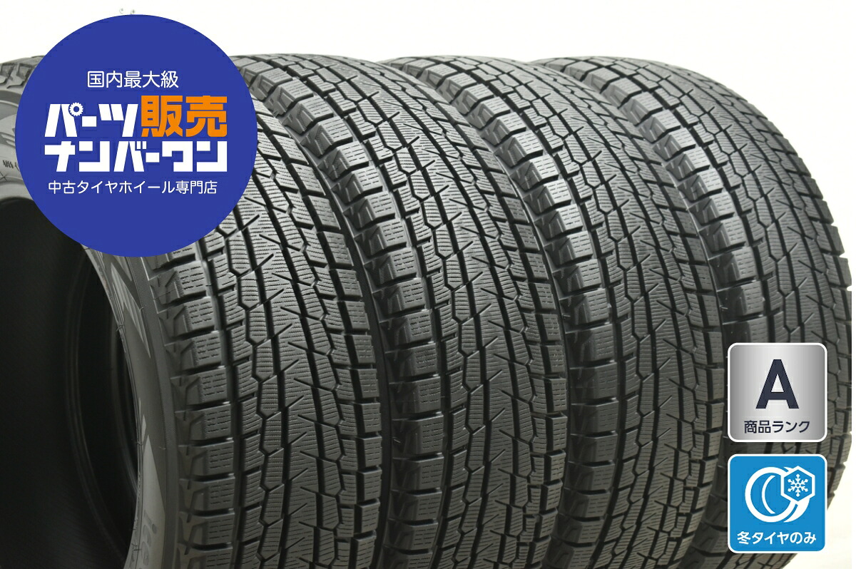 中古 ヨコハマ スタッドレスタイヤ 4本セット 225/65R17 102Q【 ヨコハマアイスガードG075 】|中古 タイヤ ホイールのカイショー