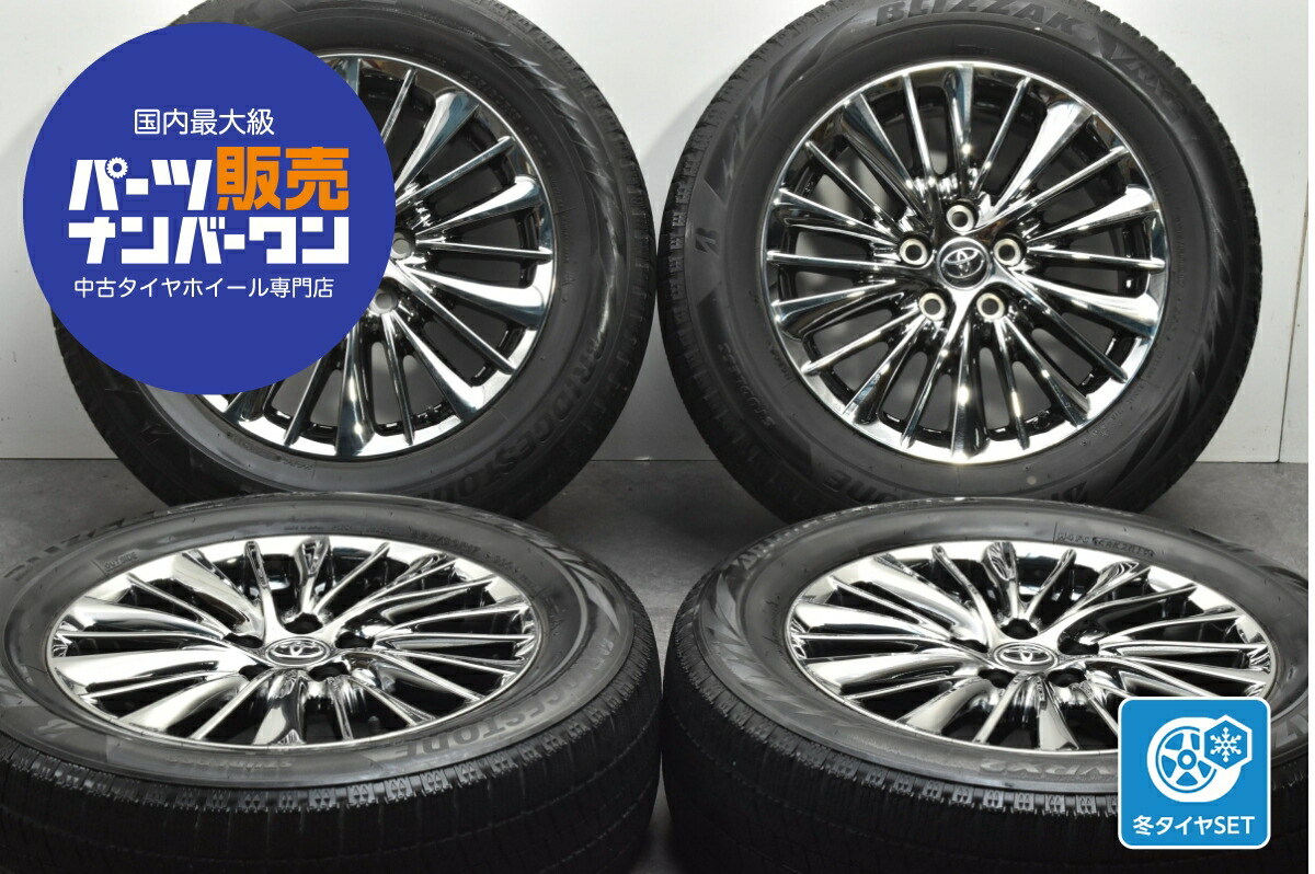 中古 トヨタ スタッドレスタイヤホイールセット 4本セット 17インチ 6.5J×17+33 PCD 114.3 235/50R19 99V【 ブリヂストン 製 スタッドレスタイヤ付き】