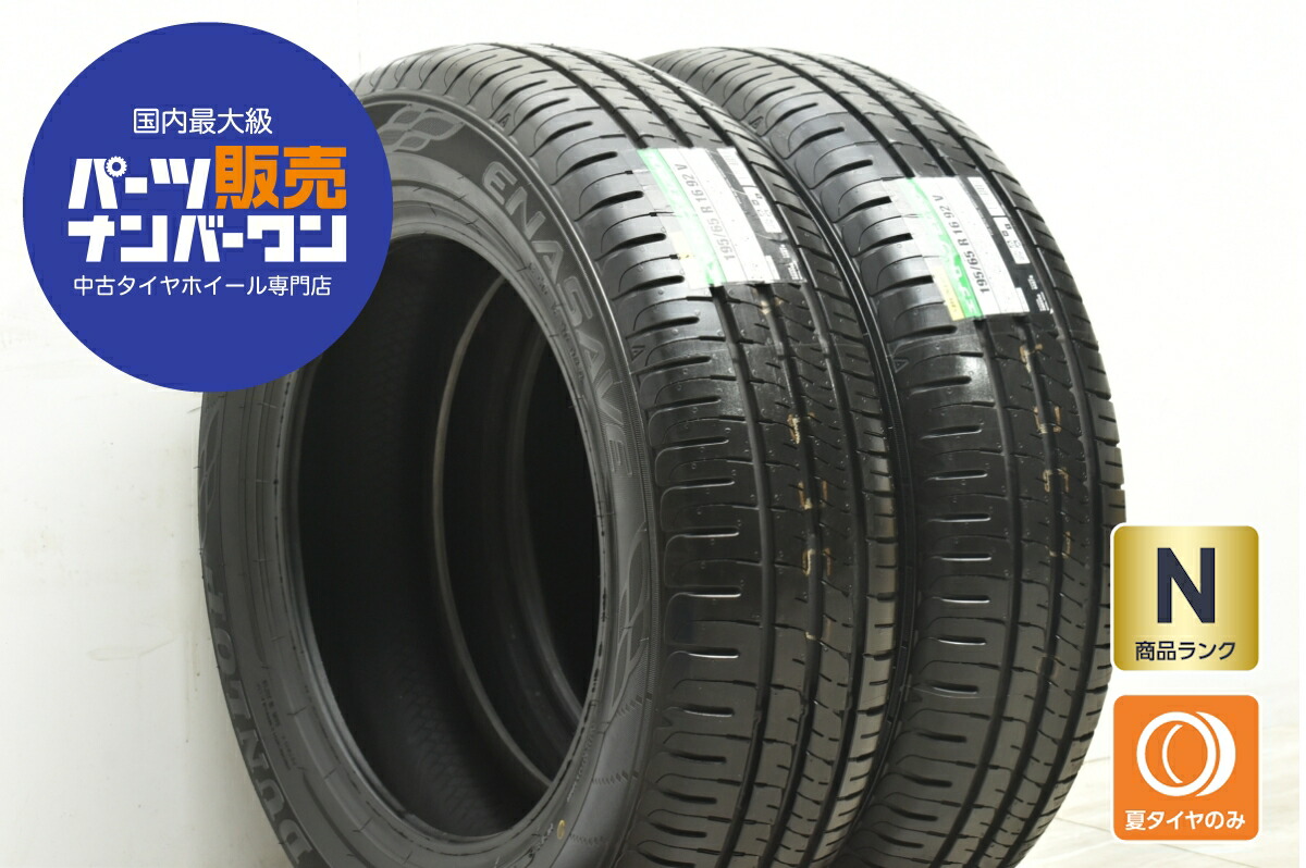 ダンロップエナセーブEC204サマータイヤ215/65R16未使用4本セット