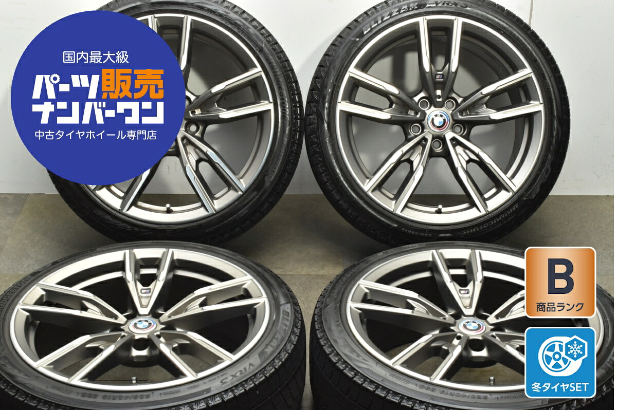 中古 BMW G20 G21 3シリーズ 純正 オプション ダブルスポーク・スタイリング 792M スタッドレスタイヤホイールセット 4本セット 19インチ 8.0J×19+27 8.5J×19+40 PCD 112 225/40R19 255/35R19【 ブリヂストン 製 スタッドレスタイヤ付き】
