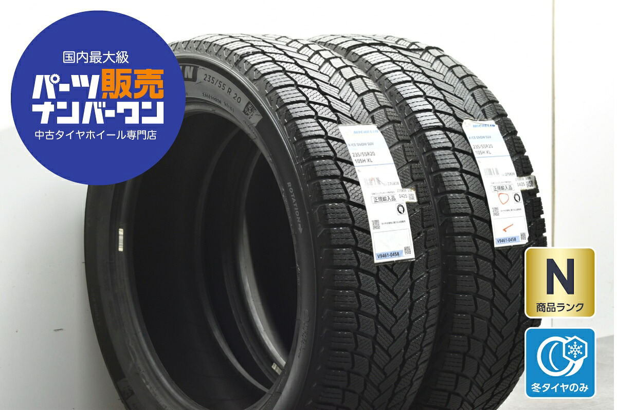 中古 ミシュラン スタッドレスタイヤ 2本セット 235/55R20 105H【 X-ICESNOW SUV 】