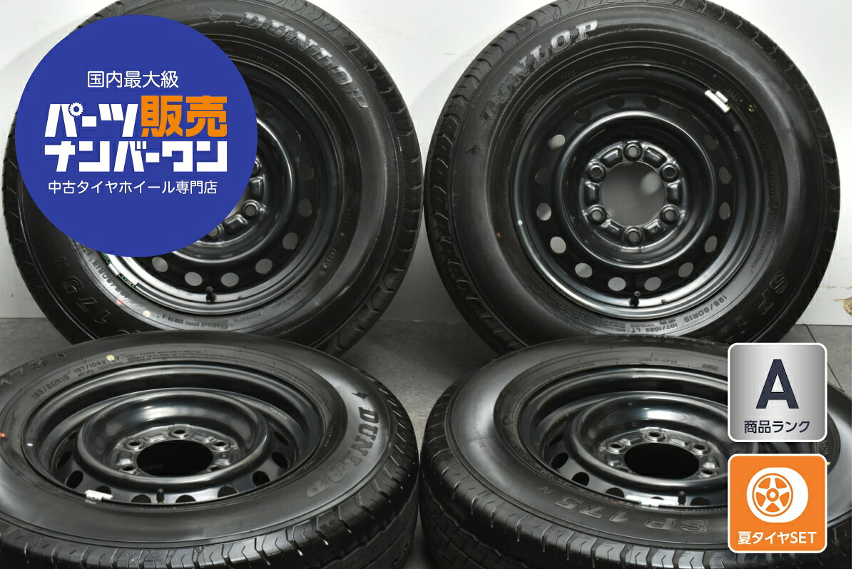 中古 トヨタ タイヤホイールセット 4本セット 15インチ 6.0J×15+35 PCD 139.7 195/80R15 107/105S LT【 ダンロップ 製 タイヤ付き】|中古 タイヤ ホイールのカイショー