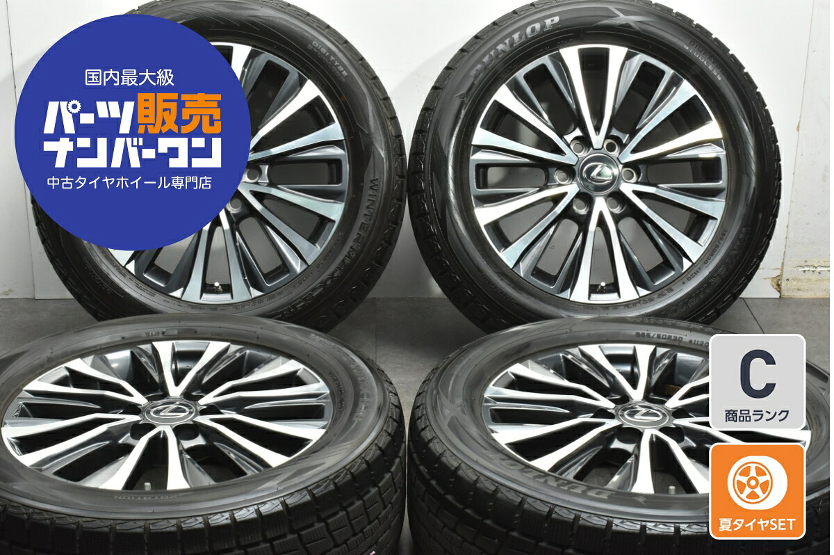 中古 レクサス スタッドレスタイヤホイールセット 4本セット 20インチ 8.0J×20+55 PCD 139.7 285/50R20 112Q【 ダンロップ 製 スタッドレスタイヤ付き】|中古 タイヤ ホイールのカイショー