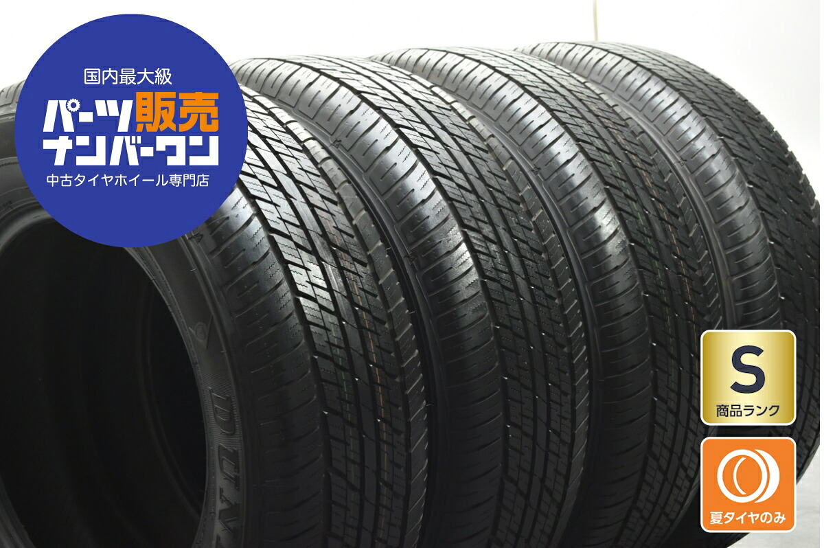 中古 ダンロップ タイヤ 4本セット 265/65R18 114V【 ダンロップグラントレックAT23 】|中古 タイヤ ホイールのカイショー
