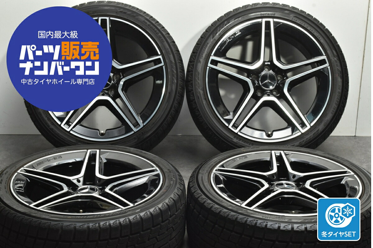 中古 メルセデス・ベンツ スタッドレスタイヤホイールセット 4本セット 19インチ 8.0J×19 +10 +33 PCD 112 245/40R19 98Q【 ヨコハマ 製 スタッドレスタイヤ付き】