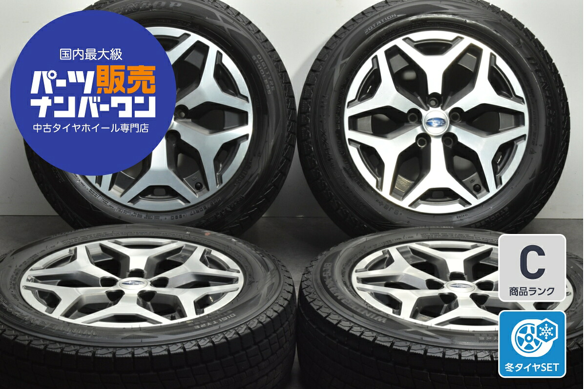 中古 スバル スタッドレスタイヤホイールセット 4本セット 17インチ 7.0J×17+48 PCD 114.3 225/60R17 99Q【 ダンロップ 製 スタッドレスタイヤ付き】 76,945円