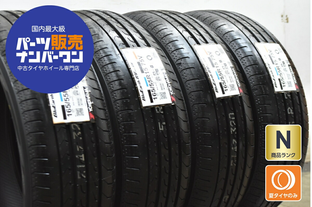 中古 ヨコハマ タイヤ 4本セット 165/55R15 75V【 ヨコハマブルーアースRV03 CK 】