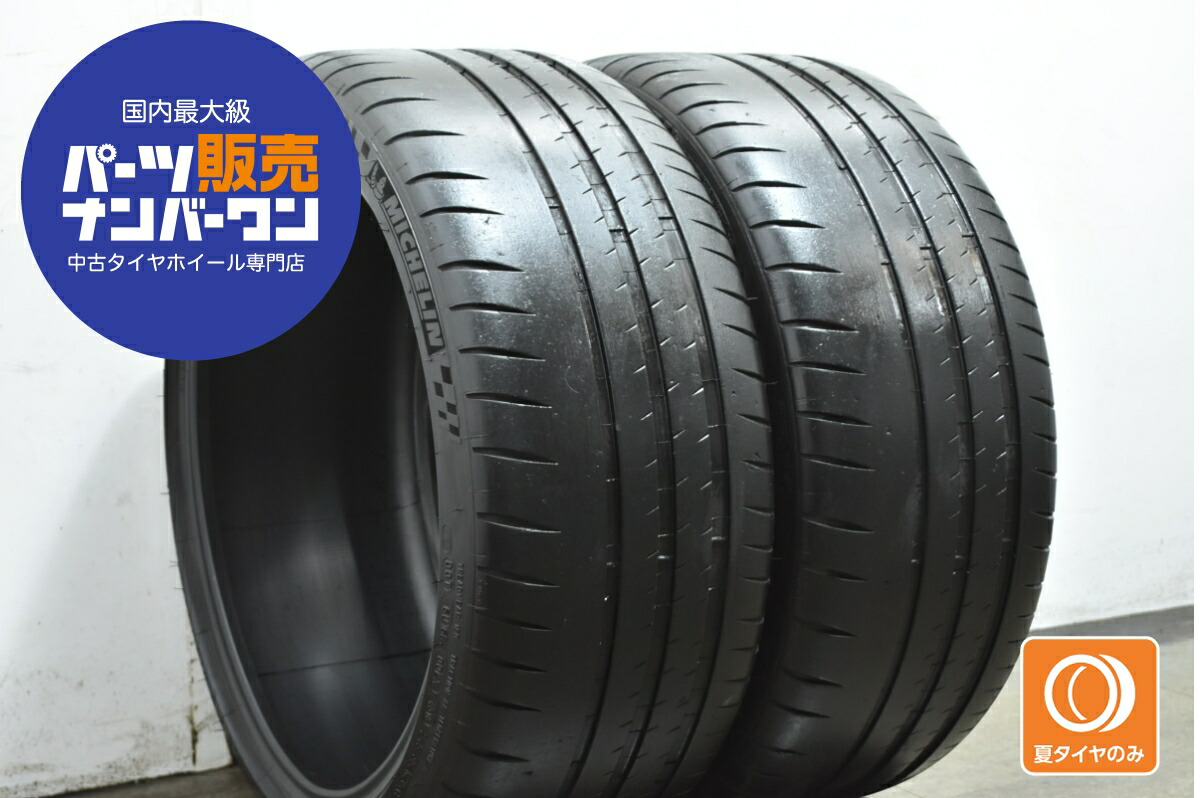 中古 ミシュラン タイヤ 2本セット 245/35ZR20 95Y【 ミシュランパイロットスポーツカップ2N1 】｜中古 タイヤ ホイールのカイショー