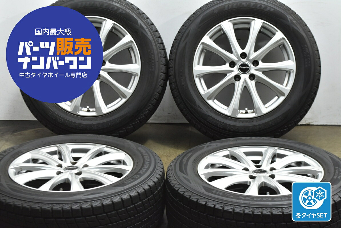 中古 ホットスタッフ スタッドレスタイヤホイールセット 4本セット 17インチ 7.0J&times;17+38 PCD 114.3 225/65R17 102Q【 ダンロップ 製 スタッドレスタイヤ付き】｜中古 タイヤ ホイールのカイショー