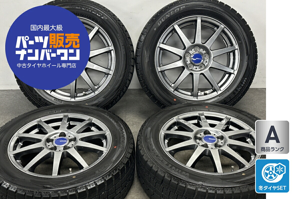 中古 WEDS スタッドレスタイヤホイールセット 4本セット 16インチ 6.5J&times;16+50 PCD 114.3 205/55R16 91Q【 ダンロップ 製 スタッドレスタイヤ付き】｜中古 タイヤ ホイールのカイショー