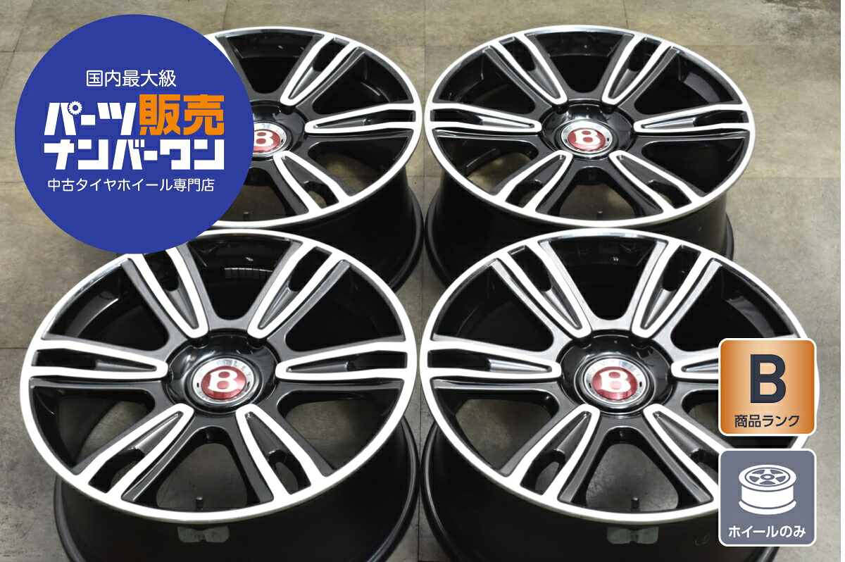 中古 ホイール ベントレー 4本セット 21インチ 9.5J&times;21+41 PCD 112 ホイールのみ ｜中古 タイヤ ホイールのカイショー