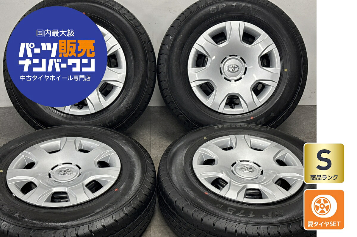 中古 トヨタ タイヤホイールセット 4本セット 15インチ 6.0J×15+35 PCD 139.7 195/80R15 107/105S LT【 ダンロップ 製 タイヤ付き】|中古 タイヤ ホイールのカイショー
