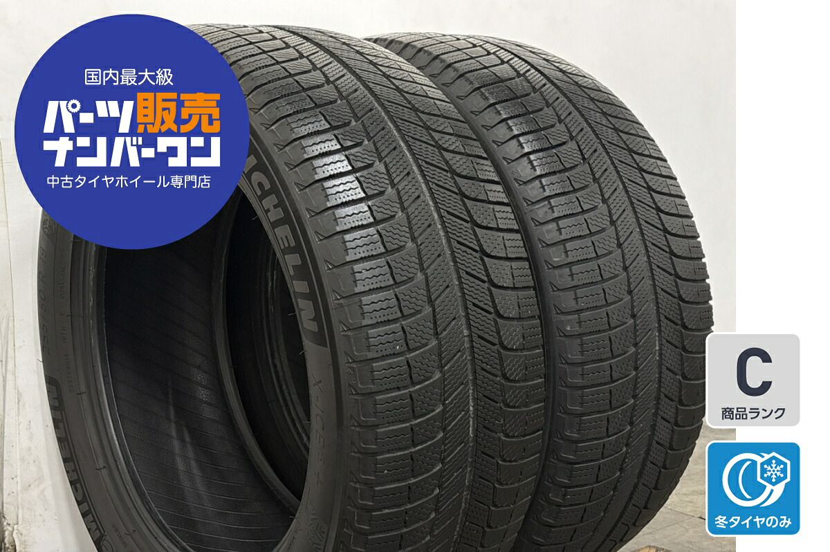 中古 ミシュラン スタッドレスタイヤ 2本セット 255/50R19 107H【 ミシュランX-ICE3+ 】｜中古 タイヤ ホイールのカイショー