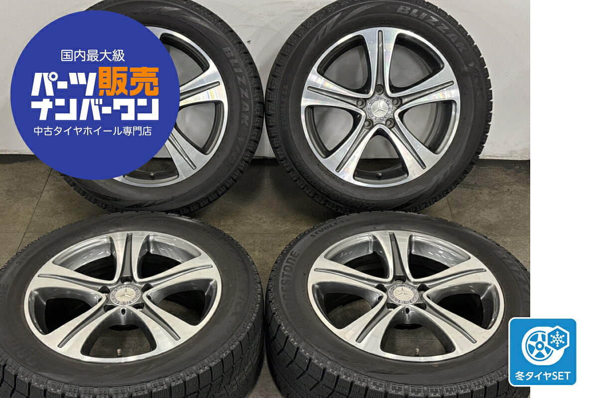 中古 メルセデス・ベンツ スタッドレスタイヤホイールセット 4本セット 17インチ 7.5J×17+40 PCD 112 225/55R17 97Q【 ブリヂストン 製 スタッドレスタイヤ付き】|中古 タイヤ ホイールのカイショー