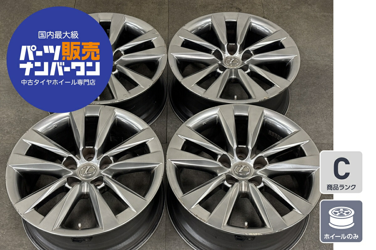 中古 ホイール レクサス 4本セット 18インチ 7.5J×18+32 PCD 120 ホイールのみ |中古 タイヤ ホイールのカイショー