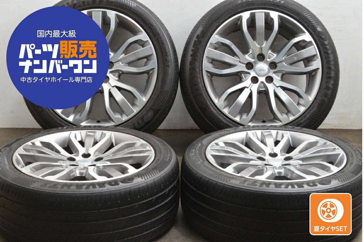 中古 ランドローバー タイヤホイールセット 4本セット 21インチ 9.5J×21+49 PCD 120 275/45ZR21 110V【 DAVANTI 製 タイヤ付き】|中古 タイヤ ホイールのカイショー